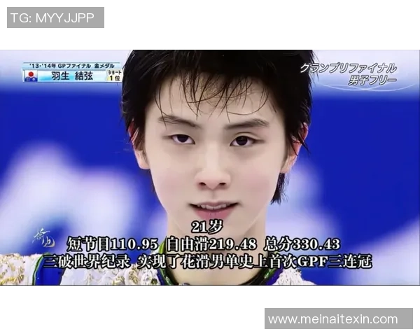 羽生结弦的辉煌之路：探寻花样滑冰艺术与技术的完美结合